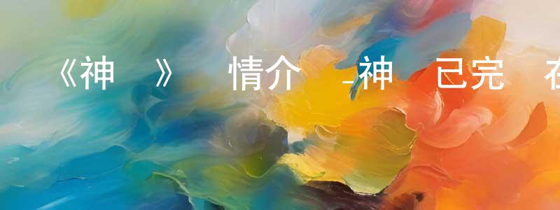 車豐的個人主頁,《神選》詳情介紹_神選已完結在線觀看_神選迅雷下載_日漫